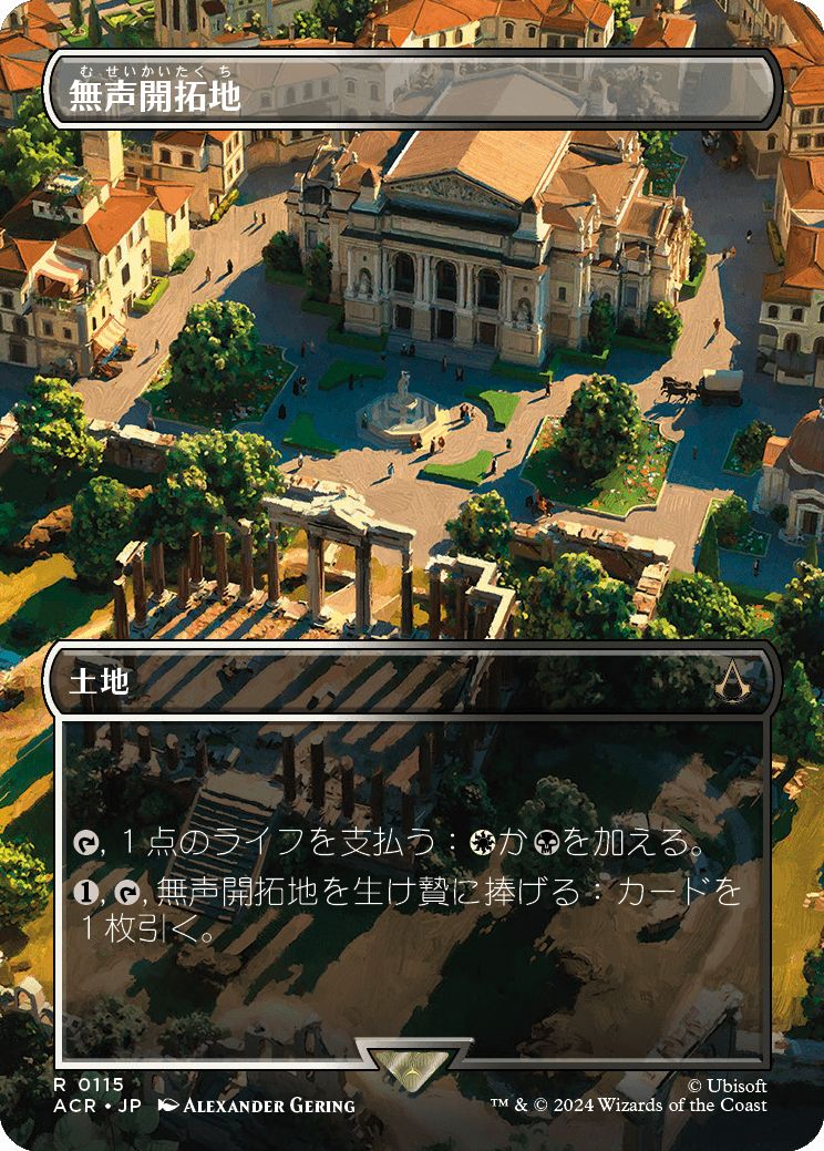 (日)【Foil】無声開拓地 / Silent Clearing ★ボーダーレス★(「ローマの眺め」シーン・カード) 【ACR】 No.115