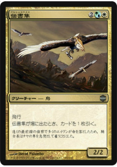 (日)【Foil】伝書隼 / Messenger Falcons【ARB】 No.145