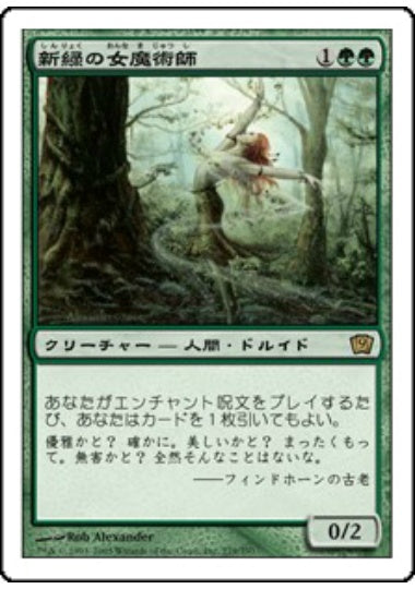 (日)新緑の女魔術師 / Verduran Enchantress【9ED】 No.279