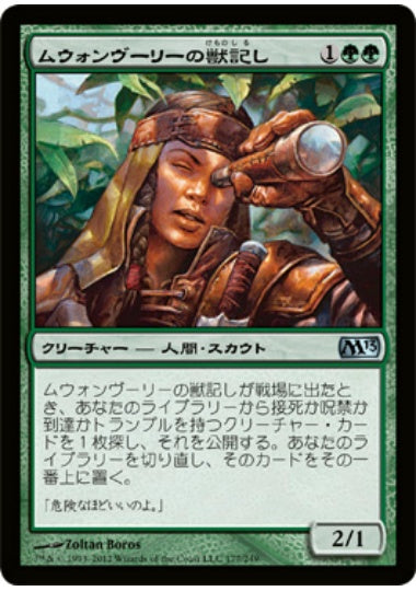 (日)【Foil】ムウォンヴーリーの獣記し / Mwonvuli Beast Tracker【M13】 No.177