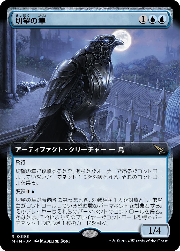(日)【Foil】切望の隼 / Coveted Falcon ★拡張枠★ 【MKM】 No.393
