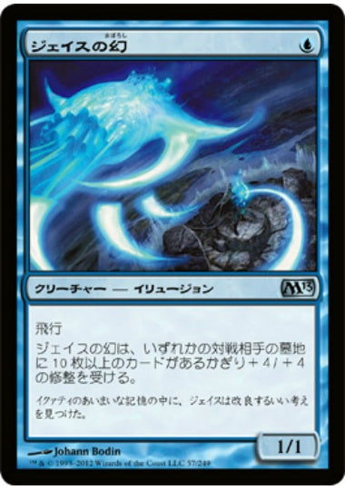 (日)【Foil】ジェイスの幻 / Jace's Phantasm【M13】 No.057