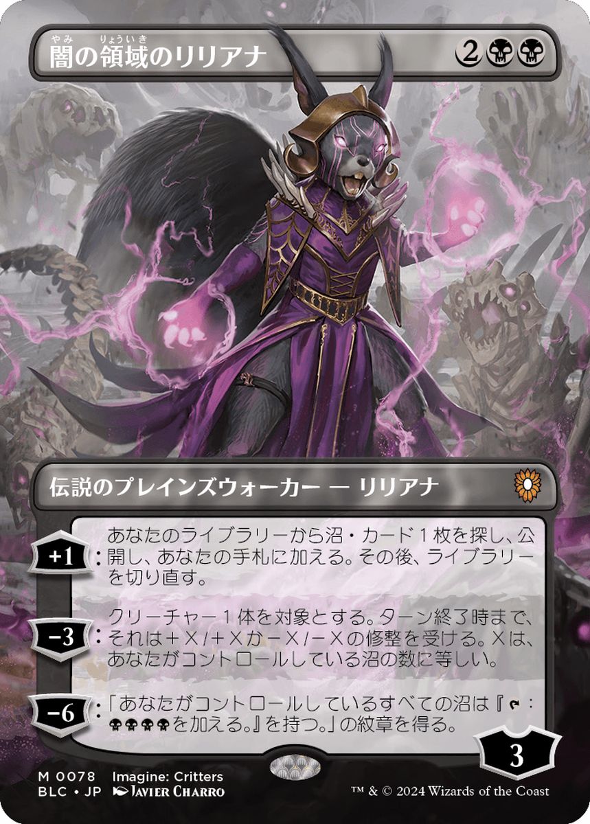 (日)【Foil】闇の領域のリリアナ / Liliana of the Dark Realms ★ボーダーレス★(イマジン：勇敢なる生き物たち) 【BLC】 No.078