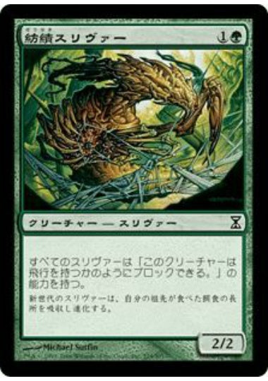 (日)【Foil】紡績スリヴァー / Spinneret Sliver【TSP】 No.219