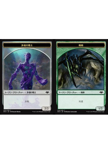 (日)多相の戦士トークン / Shapeshifter Token No.001 - 蜘蛛トークン / Spider Token【MH1-TOKEN】 No.014