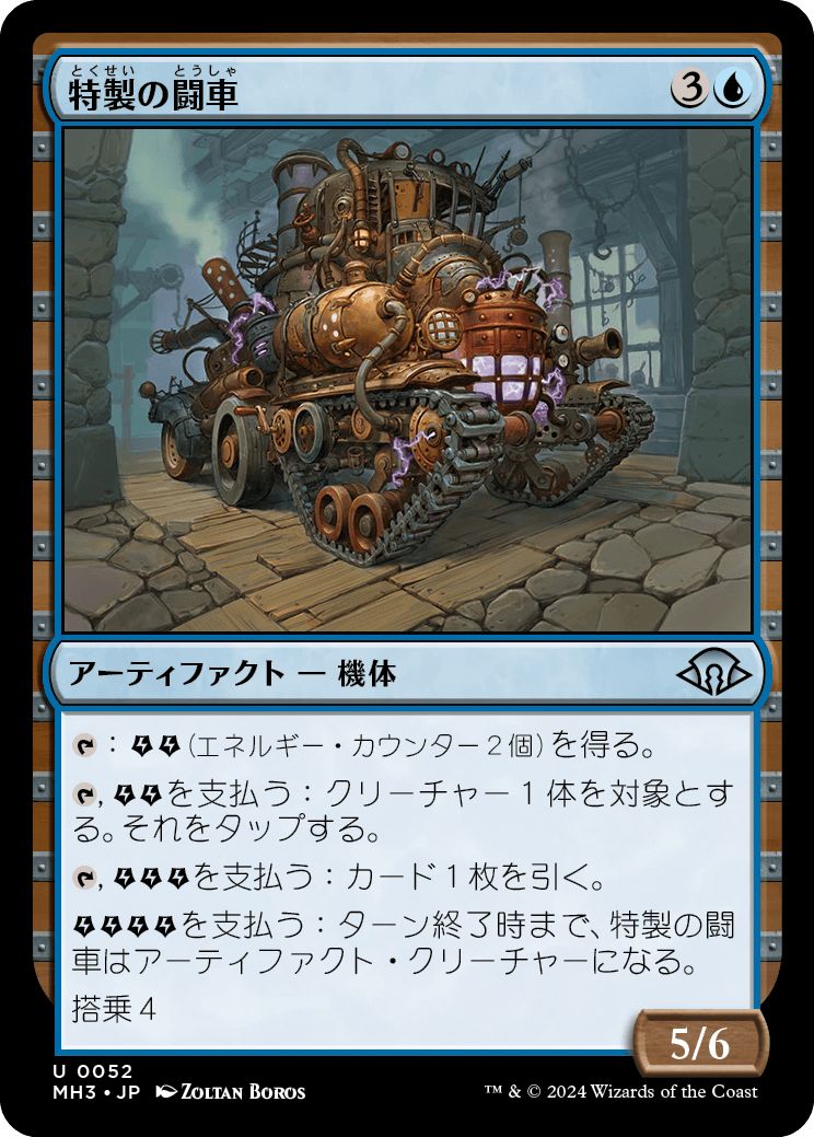 (日)【Foil】特製の闘車 / Bespoke Battlewagon【MH3】 No.052