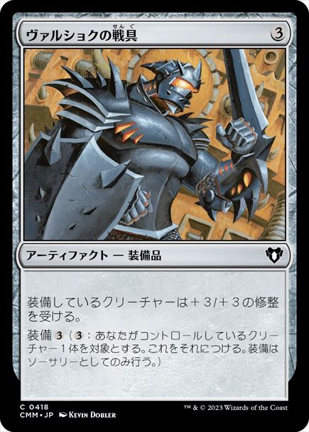 (日)ヴァルショクの戦具 / Vulshok Battlegear【CMM】 No.0418