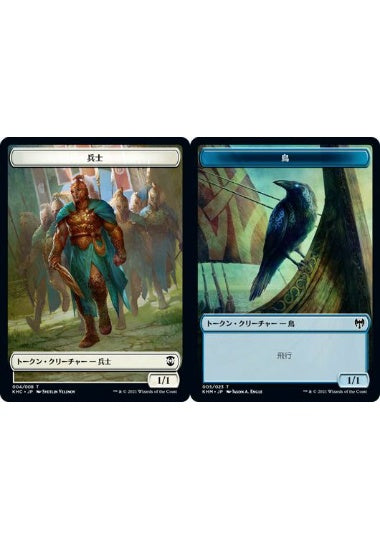(日)兵士トークン / Soldier Token No.004 - 鳥トークン / Bird Token【KHC-TOKEN】 No.005