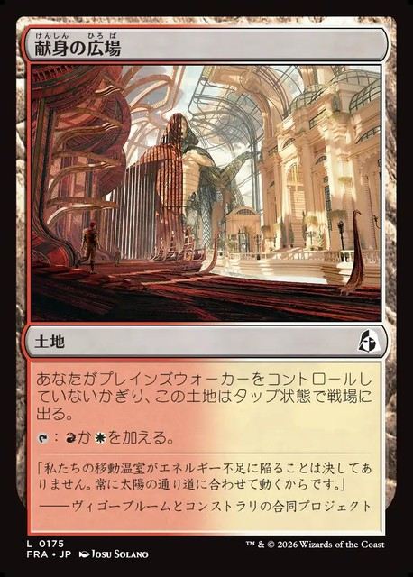 【予約商品】(日)献身の広場 / Dedicated Commons【FRA】 No.175