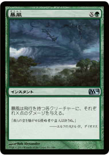 (日)【Foil】暴風 / Windstorm【M14】 No.201