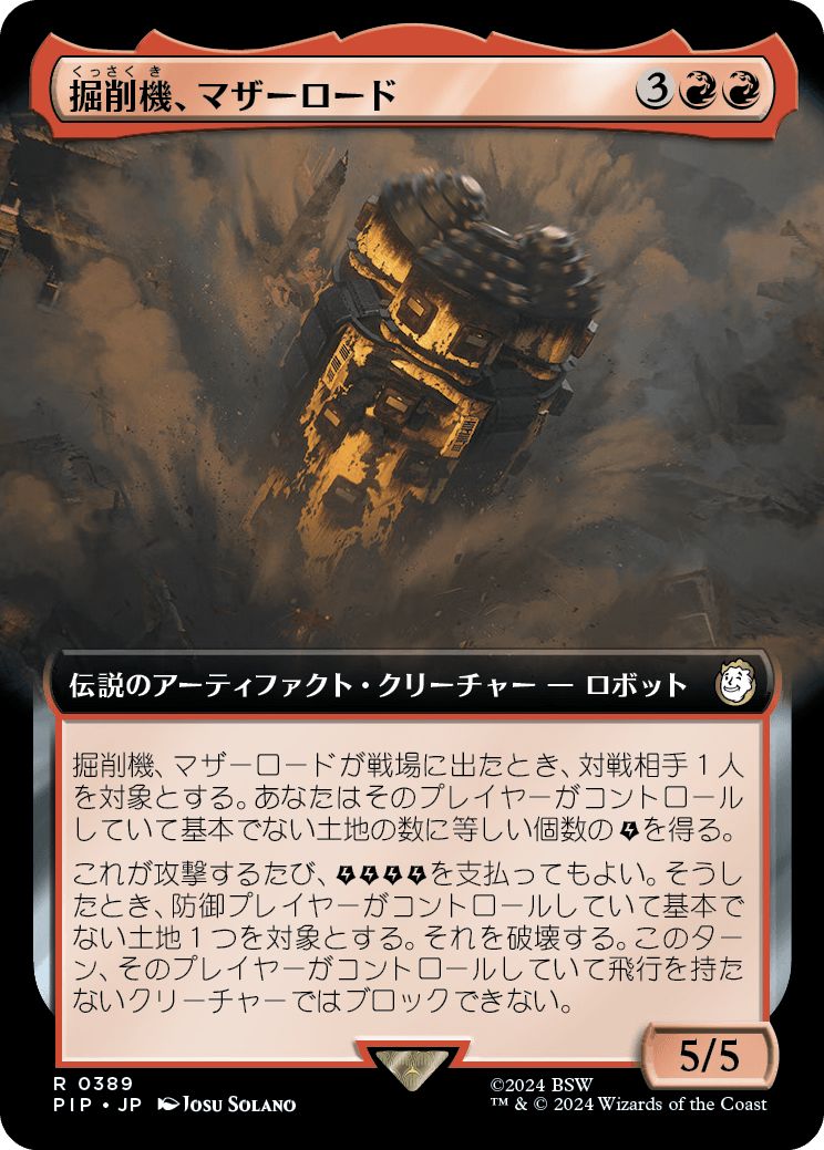 (日)掘削機、マザーロード / The Motherlode, Excavator ★拡張枠★ 【PIP】 No.0389