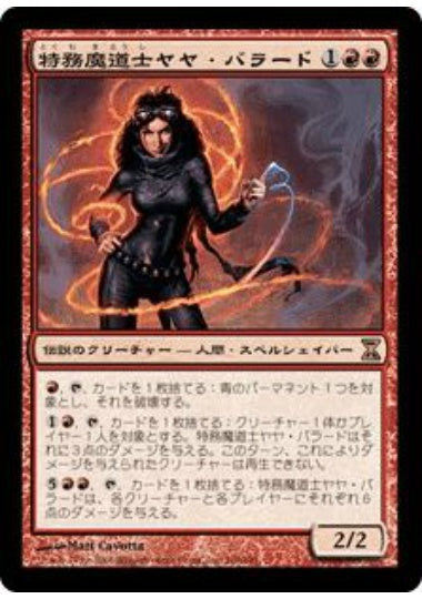 (日)【Foil】特務魔道士ヤヤ・バラード / Jaya Ballard, Task Mage【TSP】 No.166