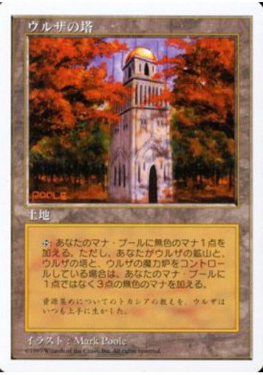 (日)ウルザの塔 / Urza's Tower【5ED】 No.429