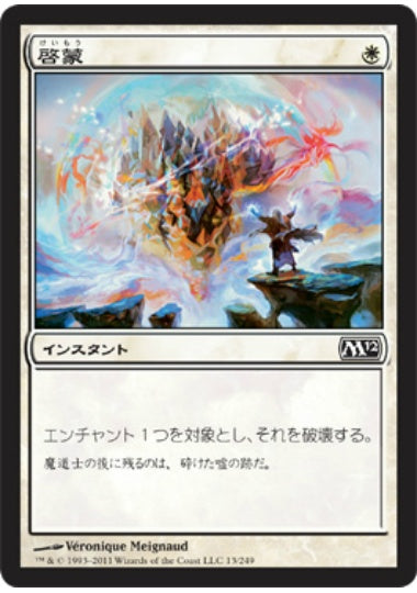 (日)【Foil】啓蒙 / Demystify【M12】 No.013