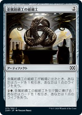 (日)【Foil】金属紡績工の組細工 / Metalspinner's Puzzleknot【2XM】 No.273