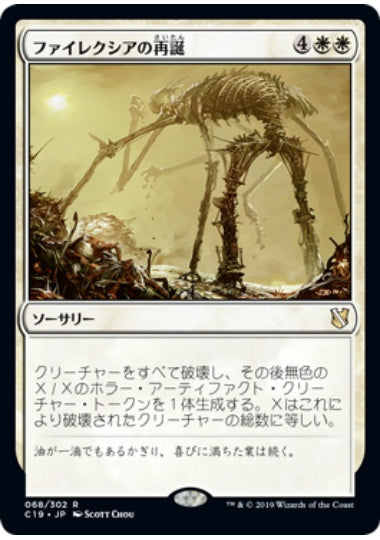 (日)ファイレクシアの再誕 / Phyrexian Rebirth【C19】 No.068