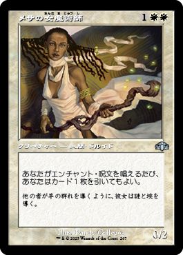 (日)【Foil】メサの女魔術師 / Mesa Enchantress ★ショーケース枠★(旧枠加工カード) 【DMR】 No.267