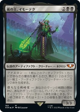 (日)【Foil】嵐の王、イモーテク / Imotekh the Stormlord【40K】 No.169