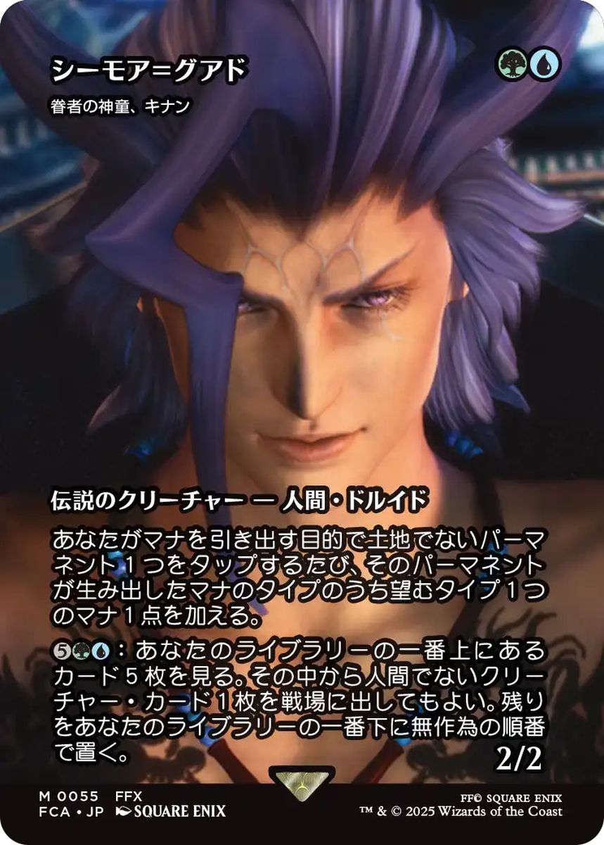 (日)【Foil】シーモア＝グアド / Seymour Guado[眷者の神童、キナン / Kinnan, Bonder Prodigy] ★ショーケース枠★(FINAL FANTASY・継承史カード) 【FCA】 No.055