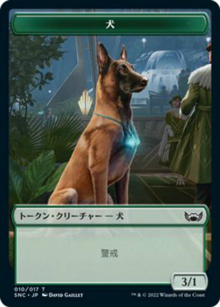 (日)犬トークン / Dog Token【SNC-TOKEN】 No.010