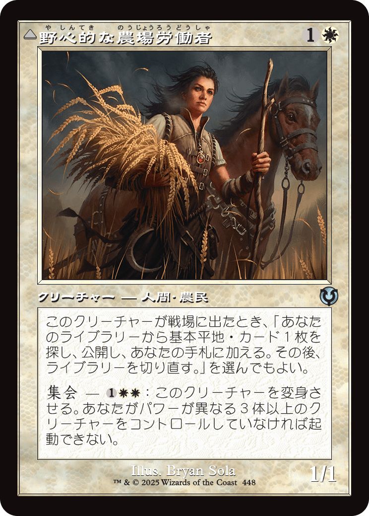 (日)【Foil】野心的な農場労働者 / Ambitious Farmhand - 歴戦の聖戦士 / Seasoned Cathar ★ショーケース枠★(旧枠加工カード) 【INR】 No.448