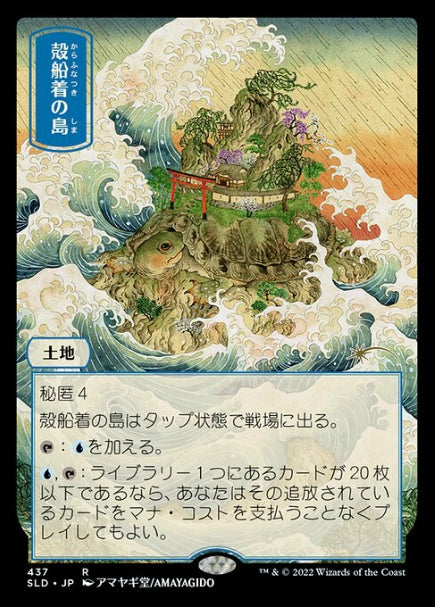 (日)殻船着の島 / Shelldock Isle【SLD】 Pictures of the Floating World No.437