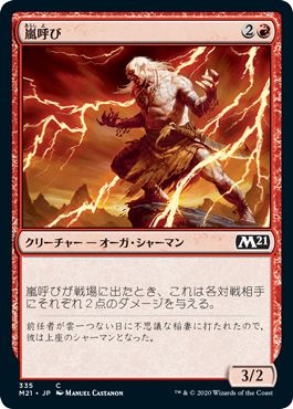 (日)嵐呼び / Storm Caller【M21】 プレインズウォーカーデッキ収録 No.335