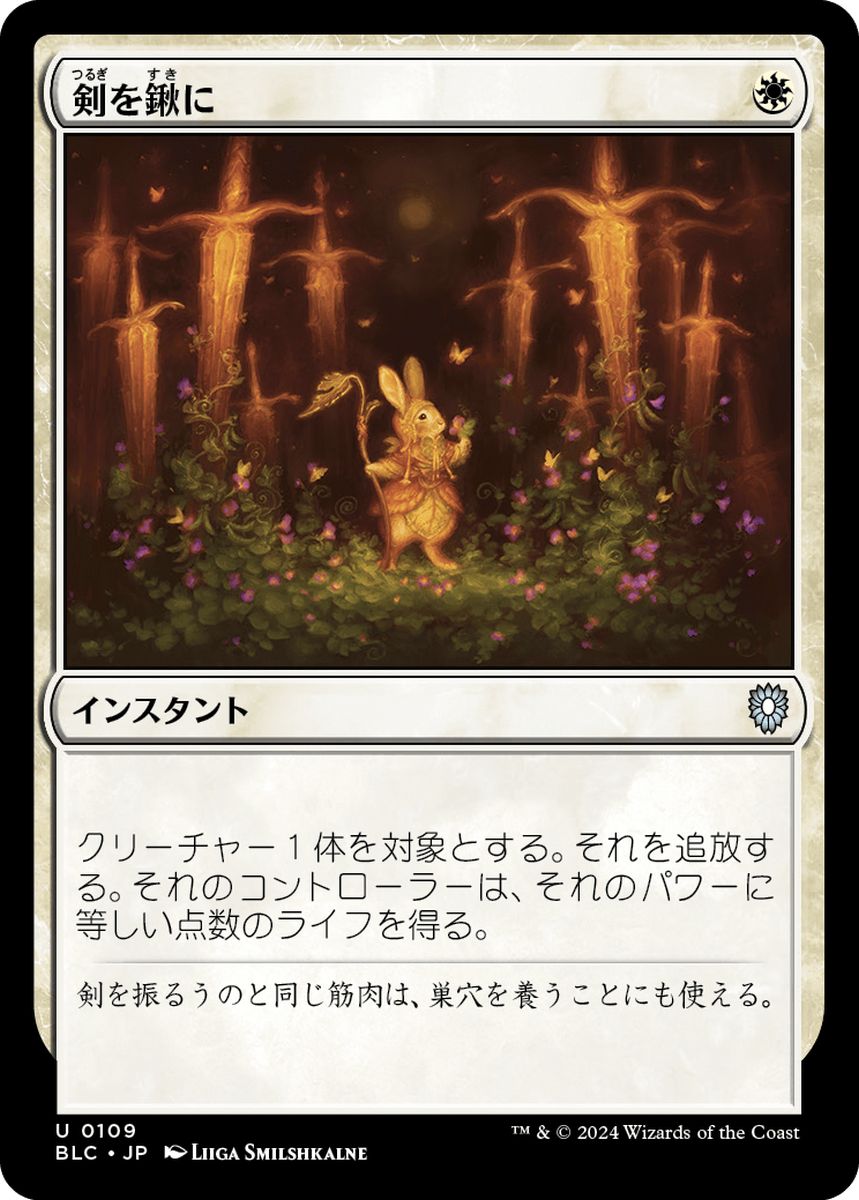 (日)剣を鍬に / Swords to Plowshares【BLC】 No.109