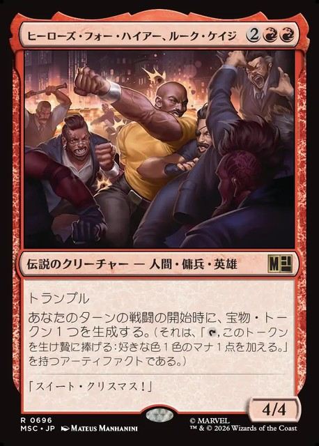 (日)【Foil】ヒーローズ・フォー・ハイアー、ルーク・ケイジ / Luke Cage, Hero for Hire【MSC】 No.696
