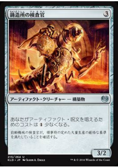 (日)【Foil】鋳造所の検査官 / Foundry Inspector【KLD】 No.215