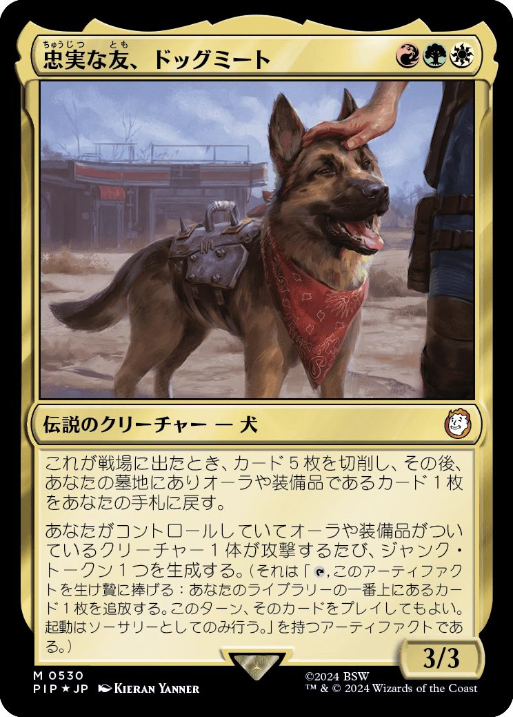 (日)【Surge-Foil】忠実な友、ドッグミート / Dogmeat, Ever Loyal【PIP】 No.0530
