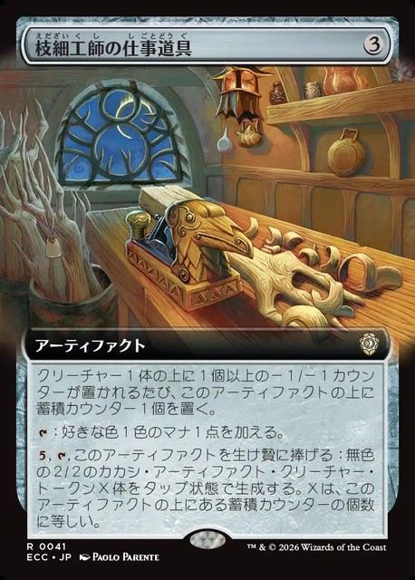 (日)枝細工師の仕事道具 / Wickersmith's Tools ★拡張枠★ 【ECC】 No.041