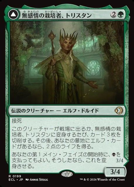 (日)【Foil】無感情の栽培者、トリスタン - 改悛の淘汰者、トリスタン / Trystan, Callous Cultivator - Trystan, Penitent Culler【ECL】 No.199