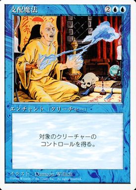 (日)支配魔法 / Control Magic【4ED】 白枠 No.064