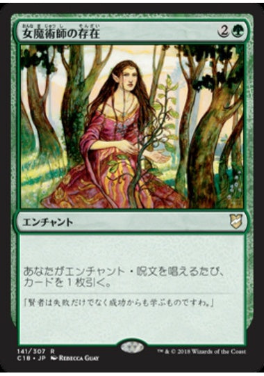 (日)女魔術師の存在 / Enchantress's Presence【C18】 No.141