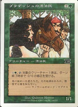 (日)プラデッシュの漂泊民 / Pradesh Gypsies【6ED】 No.244