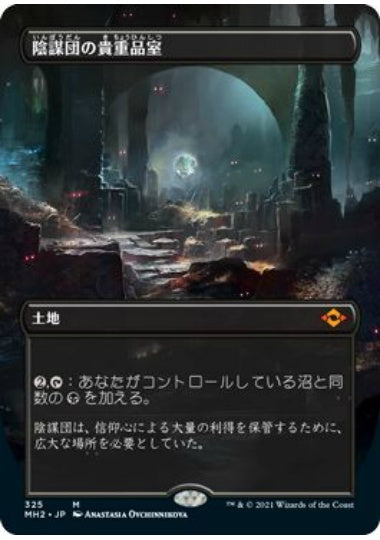 (日)【Foil】陰謀団の貴重品室 / Cabal Coffers ★ボーダーレス★ 【MH2】 No.325