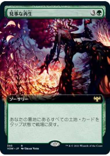(日)【Foil】見事な再生 / Splendid Reclamation ★拡張枠★ 【VOW】 No.393