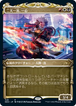 (日)【Foil】二天一流、一心 / Isshin, Two Heavens as One ★ショーケース枠★(侍フレーム・カード) 【NEO】 No.328