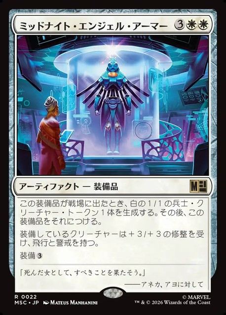 (日)ミッドナイト・エンジェル・アーマー / Midnight Angel Armor【MSC】 No.022