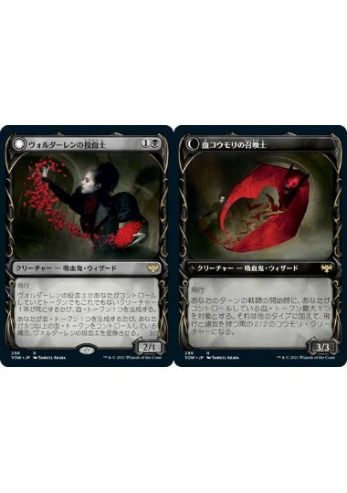 (日)【Foil】ヴォルダーレンの投血士 / Voldaren Bloodcaster - 血コウモリの召喚士 / Bloodbat Summoner ★ショーケース枠★(牙・フレーム) 【VOW】 No.298