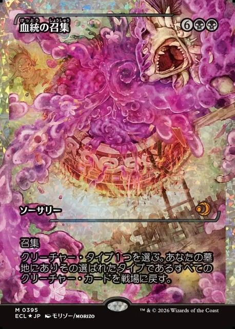 (日)【フラクチャーFoil】血統の召集 / Bloodline Bidding ★ショーケース枠★(ジャパン・ショーケース) 【ECL】 No.395