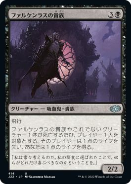 (日)ファルケンラスの貴族 / Falkenrath Noble【J22】 No.414