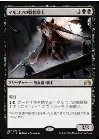 (日)【Foil】マルコフの戦慄騎士 / Markov Dreadknight【SOI】 No.122