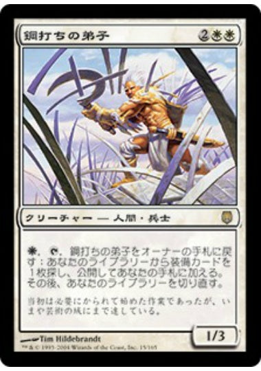 (日)【Foil】鋼打ちの弟子 / Steelshaper Apprentice【DST】 No.015