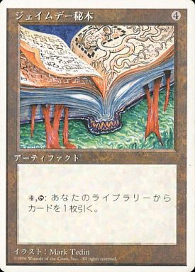 (日)ジェイムデー秘本 / Jayemdae Tome【4ED】 白枠 No.331