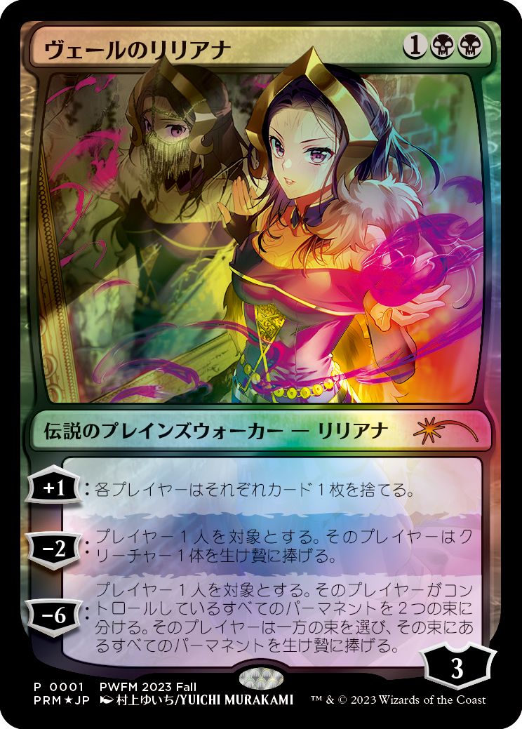(日)【Foil】ヴェールのリリアナ / Liliana of the Veil【PRM】プレインズウォーカー・フレンドリーマッチプロモ No.062