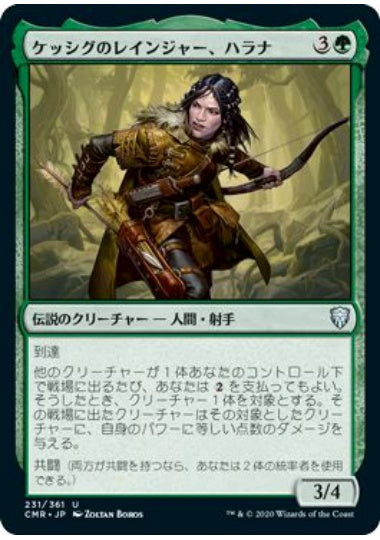 (日)【Foil】ケッシグのレインジャー、ハラナ / Halana, Kessig Ranger【CMR】 No.231