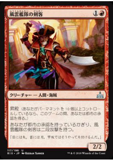 (日)風雲艦隊の剣客 / Storm Fleet Swashbuckler【RIX】 No.117