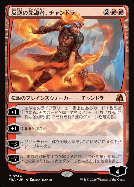 (日)【Foil】反逆の先導者、チャンドラ / Chandra, Torch of Defiance【FRA】 No.244